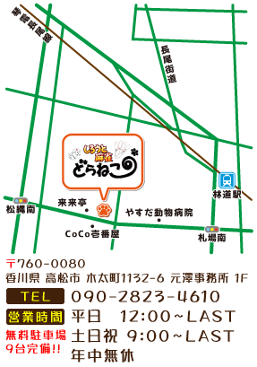 しろうと麻雀どらねこへの行き方